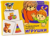 Развивающие карточки KoroBoom "Игрушки", 20 обучающих карточек Домана