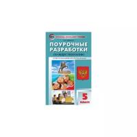 ПШУ 5 кл. Обществознание к УМК Боголюбова. ФГОС