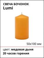 Свеча Бочонок Lumi 50х100 мм, цвет: медовая дыня