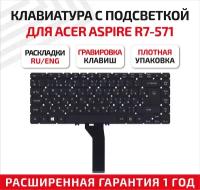 Клавиатура (keyboard) 9Z.N9LBC.A1D для ноутбука Acer Aspire R7-571, R7-571G, R7-572, R7-572G, черная c подсветкой, широкий Enter