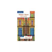 Путеводитель: Кельн, Бонн, Дюссельдорф. Русский Гид-Полиглот. Карта + мини-разговорник