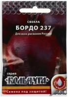 Семена Свекла "Бордо 237", серия Кольчуга NEW, 3 г