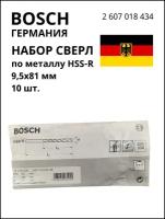 BOSCH PROFESSIONAL Набор сверл для сверления по металлу HSS-R 9,5х81мм Bosch