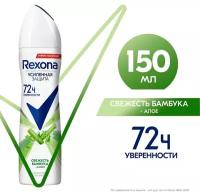 Антиперспирант-спрей Rexona Свежесть Бамбука и Алоэ Вера формула с антиоксидантами 150мл