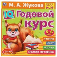 Жукова М. А. IQ годовой курс 5-6 лет