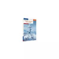 Путеводитель: Пхенчхан.Канвондо. Южная Корея. Русский Гид-Полиглот. Карта + мини-разговорник