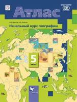 Начальный курс географии. Атлас. 5 класс