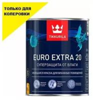 Краска интерьерная водно-дисперсионная полуматовая Tikkurila Euro Extra-20 / Тиккурила Евро Экстра-20 База С 0,9 л