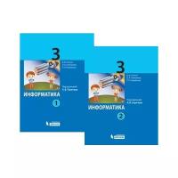 Учебник бином 3 класс, ФГОС, Павлов Д.И., Полежаева О.А., Коробкова Л.Н., Информатика, часть 2/2