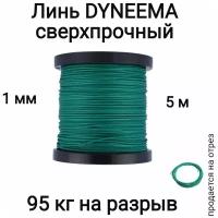 Линь Dyneema, для подводного ружья, охоты, зеленый 1.0 мм нагрузка 90 кг длина 5 метров. Narwhal