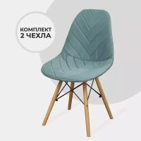 Комплект чехлов на стулья со спинкой Eames из велюра, 40х46см, пыльная мята, 2шт