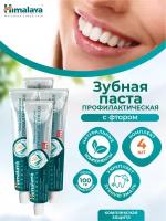 Зубная паста Himalaya Dental Cream Профилактическая с фтором 100 гр. х 4 шт