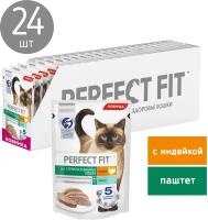 PERFECT FIT для стерилизованных кошек, паштет с индейкой, 75г