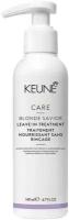 Keune Care Blonde Savior Treatment Крем-уход для за осветленными волосами, 140 мл