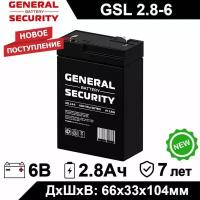 Аккумулятор General Security GSL 2.8-6 для детского электромобиля, аварийного освещения, кассового терминала, весов, GPS оборудования, эл. скутера