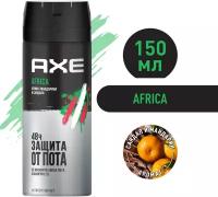 AXE мужской антиперспирант дезодорант спрей AFRICA Мандарин и Сандал, 48 часов защиты без следов 150 мл