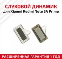 Динамик верхний (слуховой, speaker) для мобильного телефона (смартфона) Xiaomi Redmi Note 5A Prime