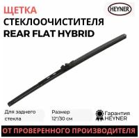 Щетка стеклоочистителя HEYNER 12"/30 см задняя REAR FLAT HYBRID, 1220