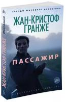 Книга Пассажир