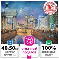 Картина по номерам 40х50 см, остров сокровищ "Вечерний блюз Петербурга", на подрам, акрил, кисти,662895