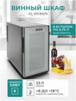 Холодильный шкаф для вина GEMLUX GL-WC8WN