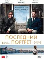 Последний портрет DVD-video (DVD-box)