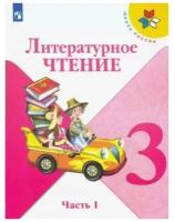 Учебник Просвещение 3 класс, ФГОС, Школа России, Климанова Л. Ф, Горецкий В. Г, Голованова М. В. Литературное чтение, часть 1/2, 13-е издание, стр. 160