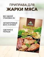 Приправа для жарки мяса Cykoria S.A. 30 г*1 шт