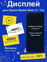 Дисплей для Xiaomi Redmi Note 11/Note 11S + тачскрин (черный) (TFT - copy LCD)