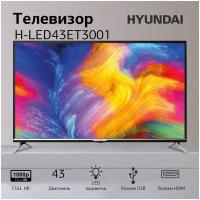 43" Телевизор Hyundai H-LED43ET3001 2019 LED, черный/серебристый