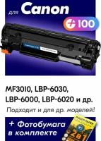 Лазерный картридж для Canon 725, Canon i-SENSYS MF3010 и др. с краской (тонером) черный новый заправляемый, 1600 копий