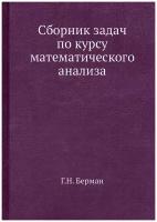 Сборник задач по курсу математического анализа