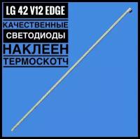 LЕD подсветка 42 V12 Еdge для ТВ LG 42LM580,42LM585,42LM615,42LM620