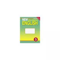 Деревянко Н.Н. "New Millennium English. Английский язык нового тысячелетия. Рабочая тетрадь. 5 класс (4 год обучения). ФГОС"