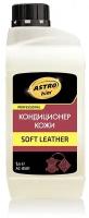 Кондиционер Кожи Soft Leather, Канистра Astrohim Ac8501 ASTROHIM арт. AC8501