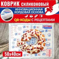 Силиконовый коврик Optima Pride для выпечки и раскатки теста 50*40 см