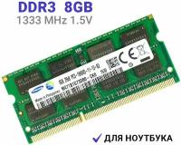 Оперативная память Samsung SODIMM DDR3 8Гб 1333 mhz