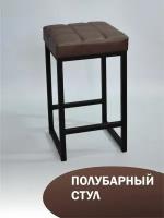 Полубарный стул для кухни мягкий 66 см SkanDy Factory коричневый