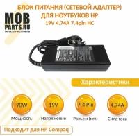 Блок питания (сетевой адаптер) для ноутбуков HP 19V 4.74A 7.4pin HC