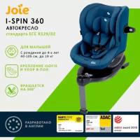 Детское автокресло Joie I-Spin 360 Deep Sea 09508