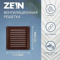 Решетка вентиляционная ZEIN Люкс РМ1212М, 125х125 мм, с сеткой, металлическая, медный антик ТероПром 9690260