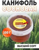 Канифоль сосновая для пайки и лужения 100 г