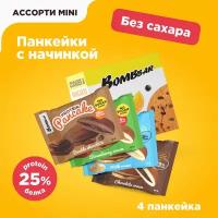 Протеиновые панкейки с начинкой Bombbar Protein Pancake без сахара "Ассорти" mini, 4шт х 40г