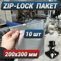 Зип пакеты zip lock с бегунком белые матовые 200 х 300 мм. Комплект 10 шт