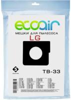 Мешки ECOAIR элджи ТВ-33 синтетические для пылесоса LG typ TB-33, 5 штук