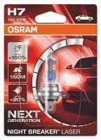 Лампа автомобильная H7 (55) PX26d+150% NIGHT BREAKER LASER 3750K (блистер) 12V OSRAM