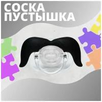 Соска пустышка прикол