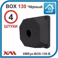 Универсальная монтажная коробка для камер видеонаблюдения XMEye-BOX-130-B (130 х 130 х 50 мм) Комплект: 4 шт