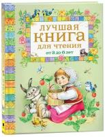 Лучшая книга для чтения от 3 до 6 лет