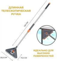 Швабра треугольная универсальная, серо-оранжевая / Швабра многофункциональная для мытья пола, окон, зеркал